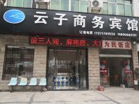 秭归云子商务宾馆 - 酒店外部