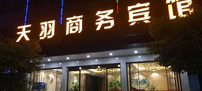 Ningdu Tianyu Business Hotel Hotels in Ningdu