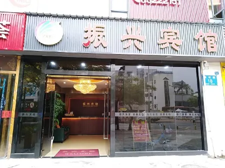 Zhenxing Hotel