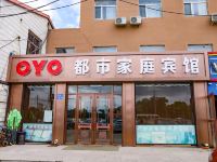 OYO大庆都市家庭宾馆