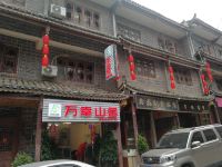 清镇万幸山舍