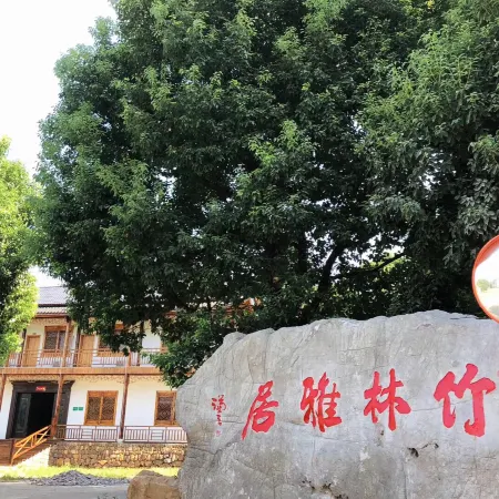 Xuancheng Lucunxiang Zhulin Yaju Farm Stay