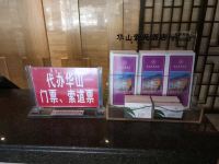 华山紫苑酒店 - 旅游景点售票处