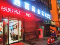 逸嘉商务宾馆(叙永阿富尔联盟酒店) - 酒店外部