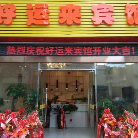 Shouning Haoyunlai Hotel