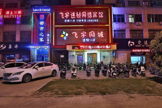 飞宇网络宾馆(淮南罗马广场店)