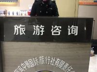 麗枫酒店(哈尔滨哈西火车站万达广场店) - 旅游景点售票处