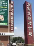Yuzhong Daxibei Board Market Hotel - parcheggio