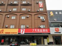 7天优品酒店(东莞厚街会展中心沙田店) - 酒店外部