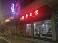 铜仁沿河珍贵宾馆 - 酒店外部