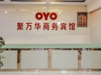 OYO龙港聚万华商务宾馆 - 公共区域