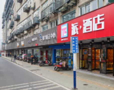 Pai Hotel (Hefei Huizhou Avenue Hegong University)