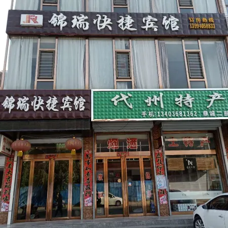 Daixian Jinrui Express Hotel