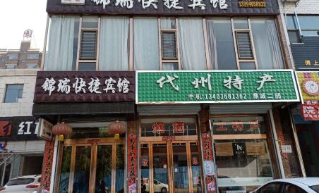 Daixian Jinrui Express Hotel - Housity