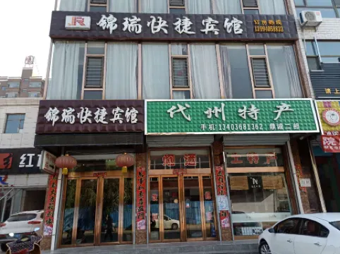 Daixian Jinrui Express Hotel