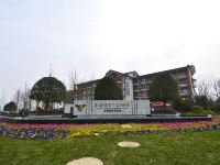崇州街子古镇斯维登温泉度假酒店(青城山居店)
