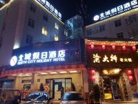 罗平北城假日酒店 - 酒店外部