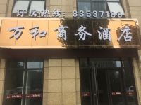 杭州万和商务酒店 - 酒店外部