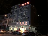 南雄广府宾馆 - 酒店外部