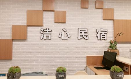 Mianzhu Jiexin Homestay - Housity