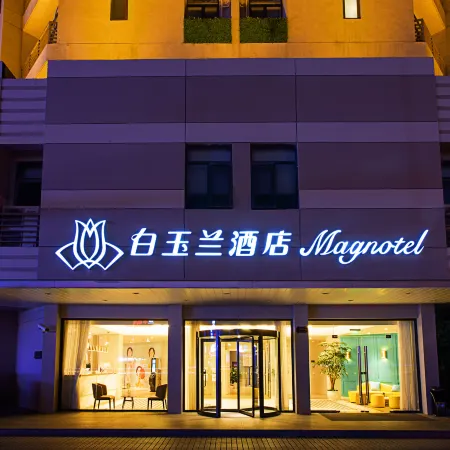 Magnotel Hotel (Wuhan Wushang Dream Times Baotong Temple Subway Station) Отели рядом с достопримечательностью «Хубэй, Китай, Южная Механическая Школа (Школьный Департамент)»