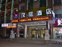 汉庭酒店(秦皇岛山海关火车站店) - 酒店外部