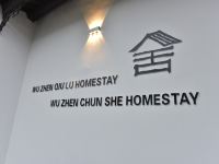 乌镇秋露民宿 - 其他
