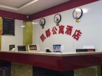 咸阳凯都公寓式酒店 - 公共区域