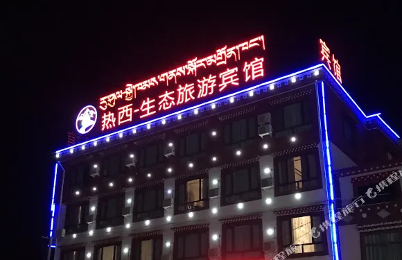 瑪曲熱西生態旅遊賓館