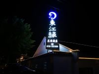 资兴东江缘花园酒店 - 酒店外部