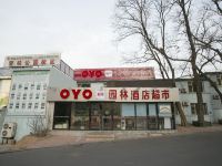 OYO大连园林酒店