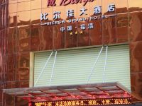福清比尔佳酒店 - 标准双人间