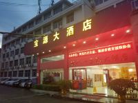 龙岩八一宝源大酒店 - 酒店外部