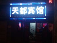 西安未央天都宾馆 - 酒店外部