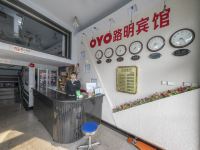集安路明宾馆 - 公共区域