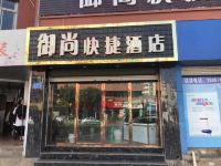 昆明御尚快捷酒店 - 酒店外部