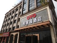 丽水和家园酒店 - 酒店外部