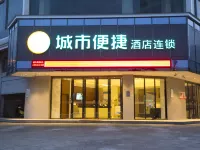 城市便捷酒店（防城港羣星大道店）