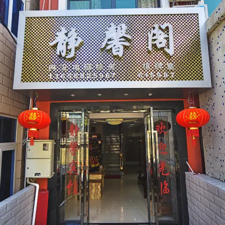 Jingxige Inn (Gouqi Island)