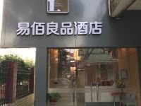 易佰良品酒店(上海火车站中山北路地铁站店) - 酒店外部