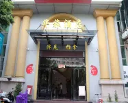 Jiangmen Hualv Hotel (Wuyi University Branch)