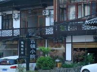 恩施大峡谷古镇小院住宿 - 酒店外部