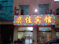 晋州奕佳宾馆 - 酒店外部