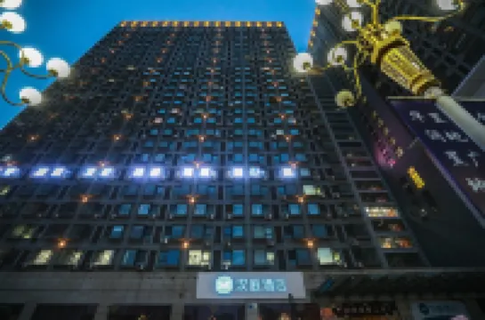 漢庭酒店（鞍山站前萬象滙店）