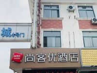 尚客优酒店(海安火车站店)