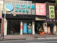 城市快捷酒店(广州上下九步行街店) - 酒店外部