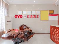 OYO乐山红鑫酒店 - 公共区域