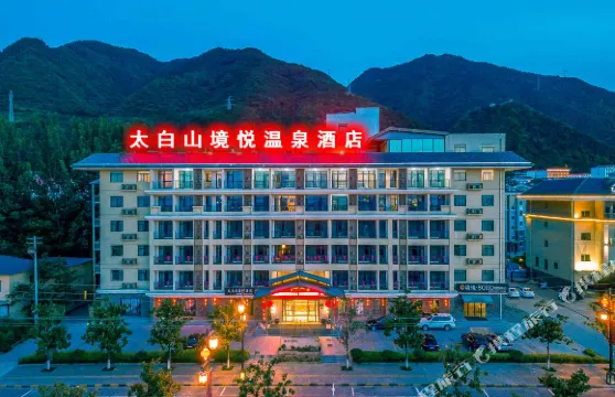 太白山境悦酒店
