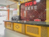 OYO衢州龙威宾馆 - 公共区域