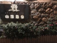 丽江束河山里居客栈 - 酒店外部